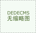 家有红木代
